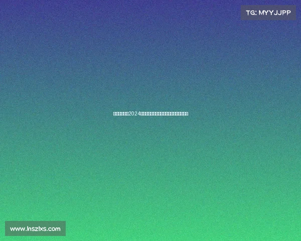 羊城广州喜迎2024国际八球公开赛盛大开幕全球高手巅峰对决